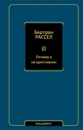 pochemu-ya-ne-hristianin