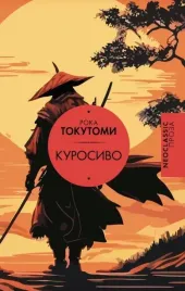 kurosivo