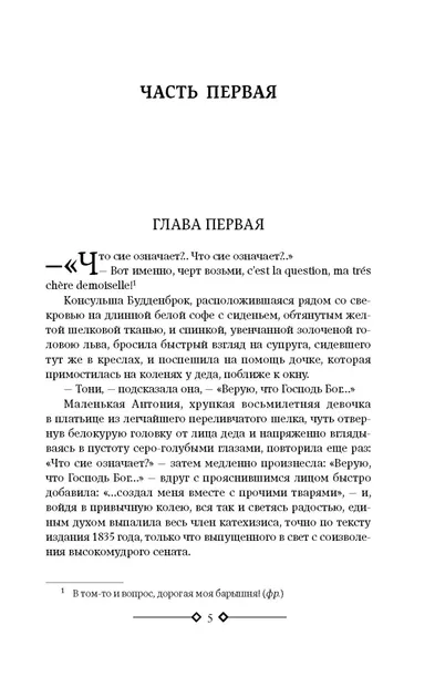 buddenbroki-mann-tomas-9785171609788-tytul-buddenbroki