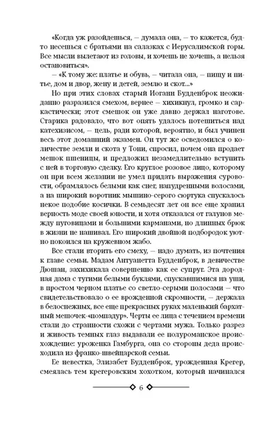 buddenbroki-mann-tomas-9785171609788-autor-mann-tomas