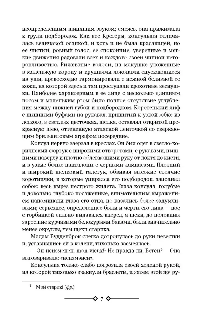 buddenbroki-mann-tomas-9785171609788-stan-nowy