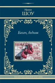 bogach-bednyak
