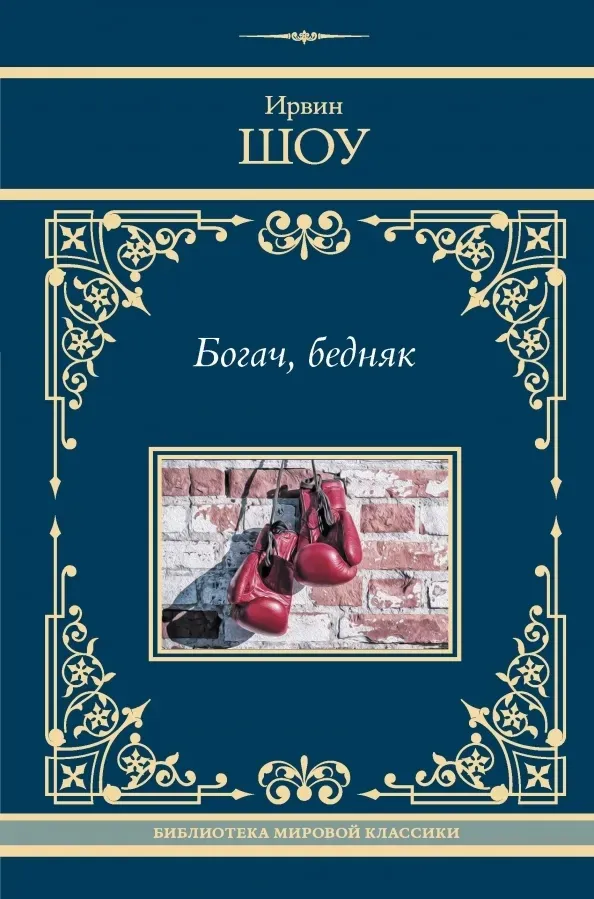 bogach-bednyak