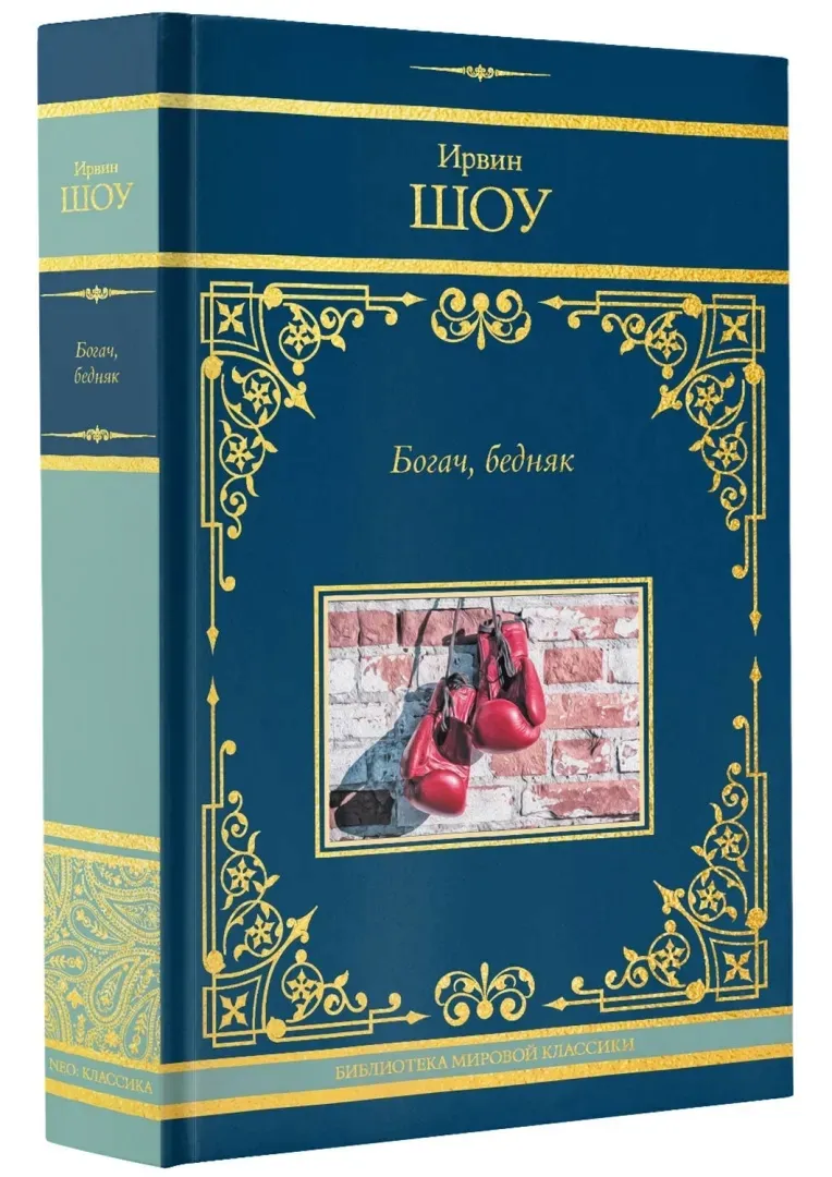 bogach-bednyak-shou-irvin-9785171606589-stan-nowy