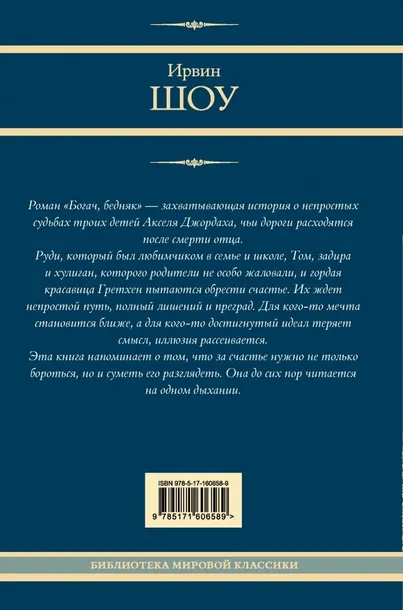 bogach-bednyak-shou-irvin-9785171606589-tytul-bogach-bednyak