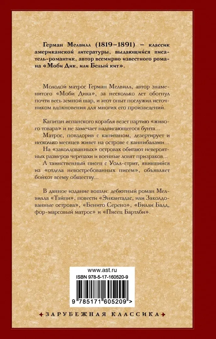 enkantadas-melvill-german-9785171605209-stan-nowy