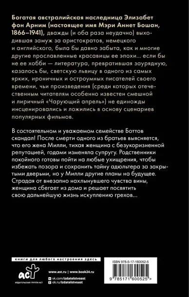 iskuplenie-elizabet-fon-arnim-9785171600525-stan-nowy