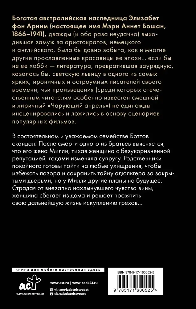 iskuplenie-elizabet-fon-arnim-9785171600525-stan-nowy