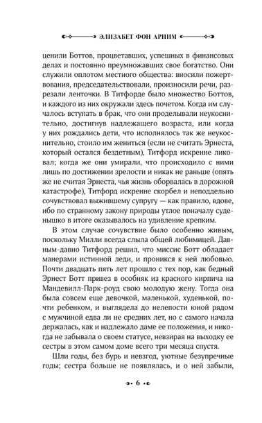 iskuplenie-elizabet-fon-arnim-9785171600525-autor-elizabet-fon-arnim