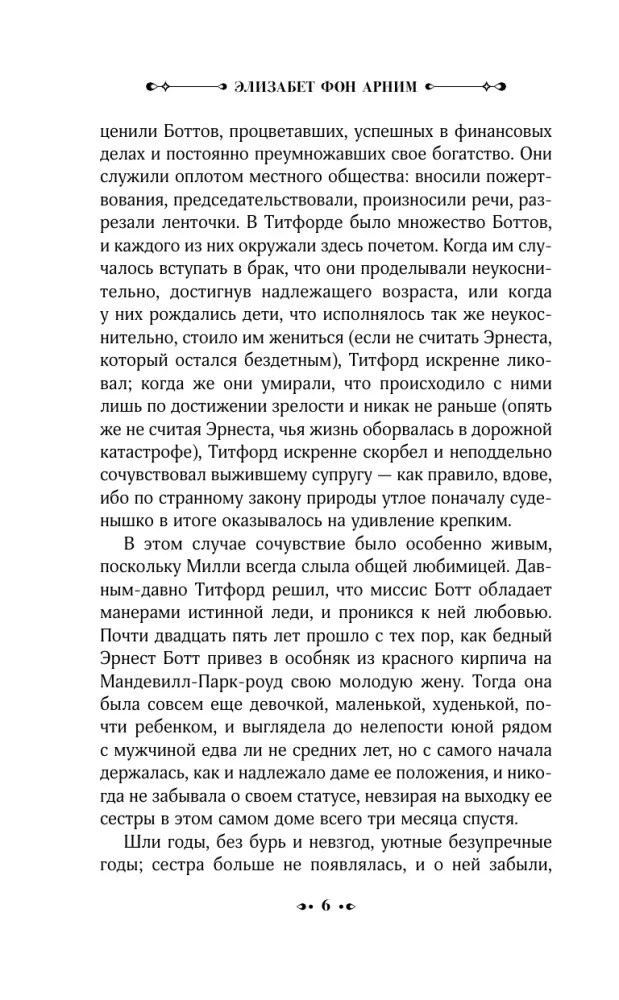 iskuplenie-elizabet-fon-arnim-9785171600525-stan-nowy