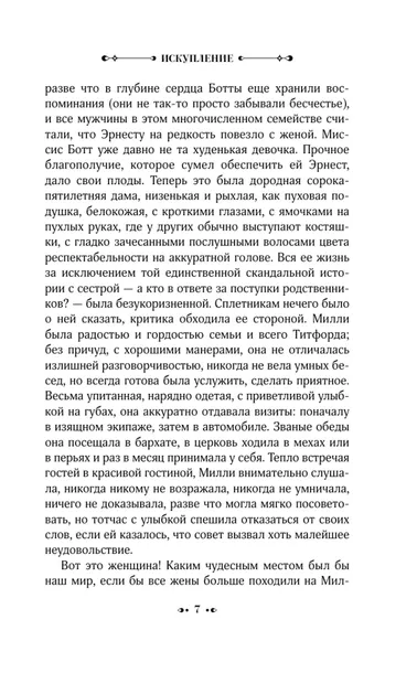 iskuplenie-elizabet-fon-arnim-9785171600525-wydawnictwo-inne