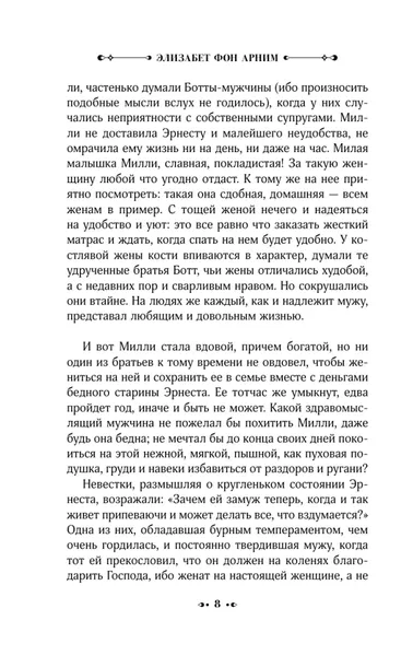 iskuplenie-elizabet-fon-arnim-9785171600525-okladka-inna