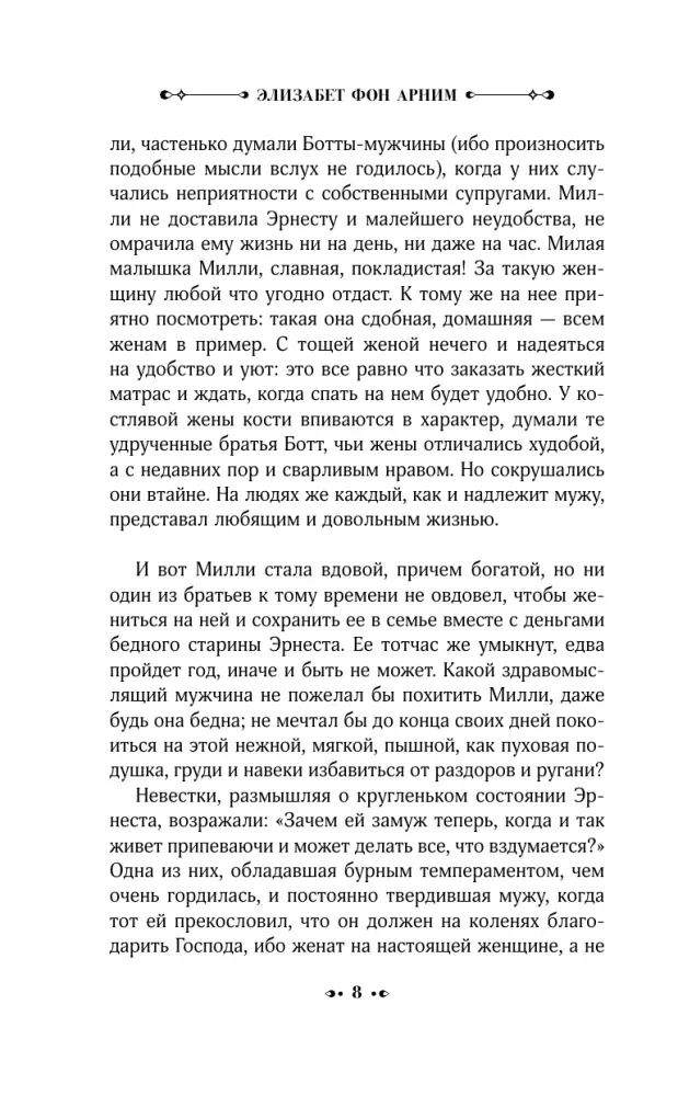 iskuplenie-elizabet-fon-arnim-9785171600525-stan-nowy