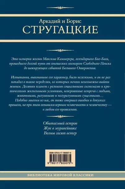 maksim-kammerer-arkadij-strugackij-boris-strugackij-9785171600075-stan-nowy