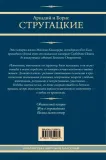 maksim-kammerer-arkadij-strugackij-boris-strugackij-9785171600075-stan-nowy