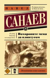 pohoronite-menya-za-plintusom