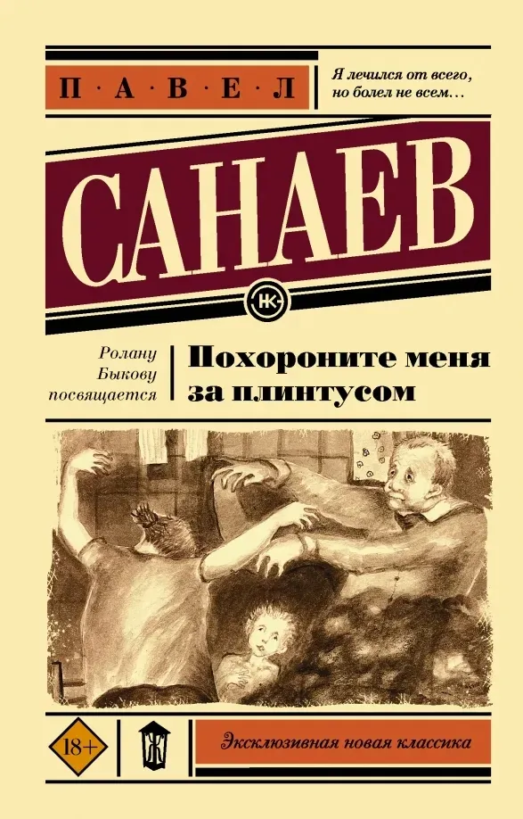 pohoronite-menya-za-plintusom