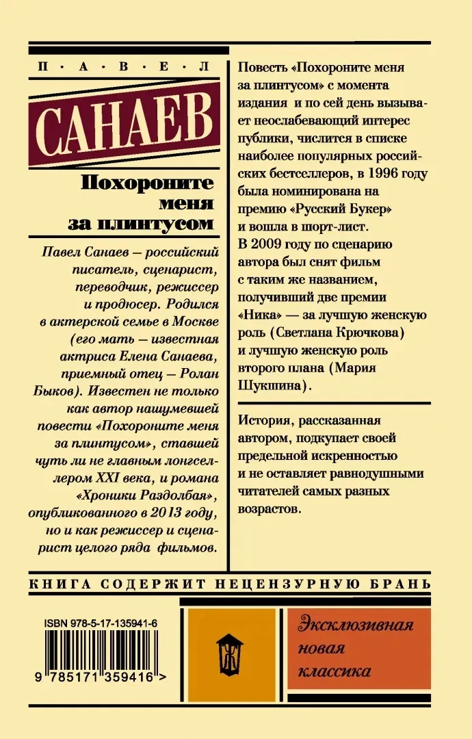 pohoronite-menya-za-plintusom-sanaev-pavel-9785171359416-stan-nowy