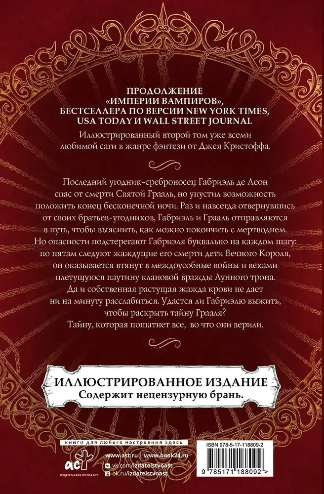 imperiya-proklyatyh-dzhej-kristoff-9785171188092-stan-nowy