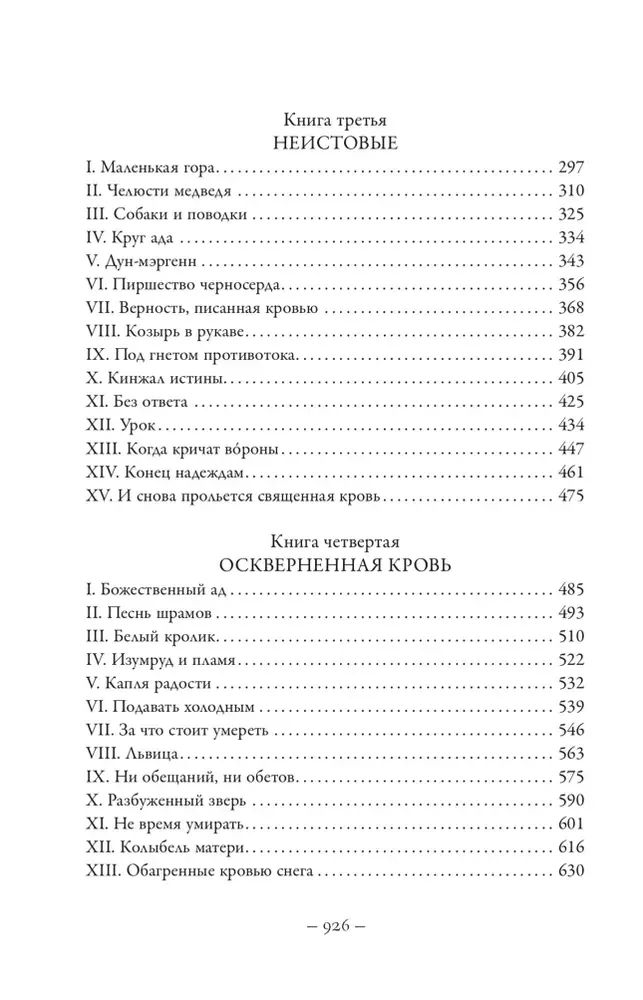 imperiya-proklyatyh-dzhej-kristoff-9785171188092-stan-nowy