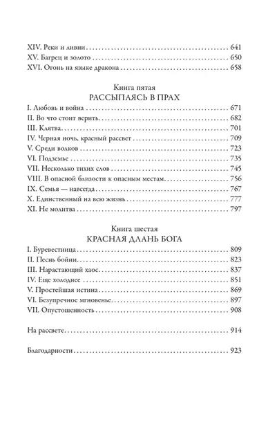imperiya-proklyatyh-dzhej-kristoff-9785171188092-wydawnictwo-inne