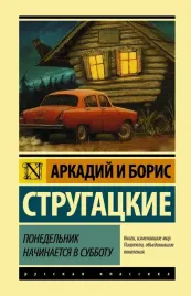 ponedelnik-nachinaetsya-v-subbotu