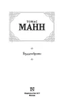 buddenbroki-mann-tomas-9785171000639-tytul-buddenbroki