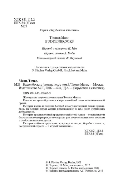 buddenbroki-mann-tomas-9785171000639-autor-mann-tomas
