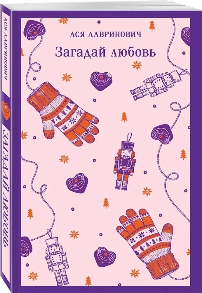 zagadaj-lyubov-asya-lavrinovich-9785042261671-stan-nowy