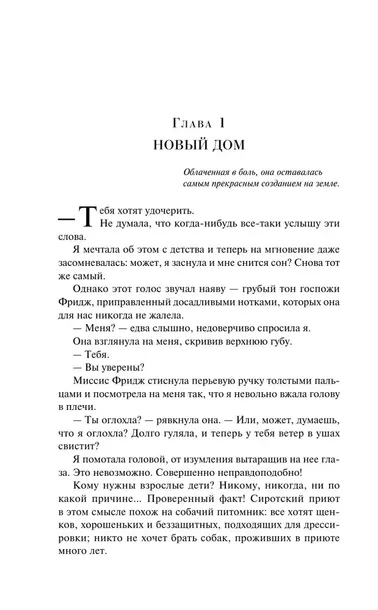 tvorec-slez-erin-dum-9785042261602-okladka-inna
