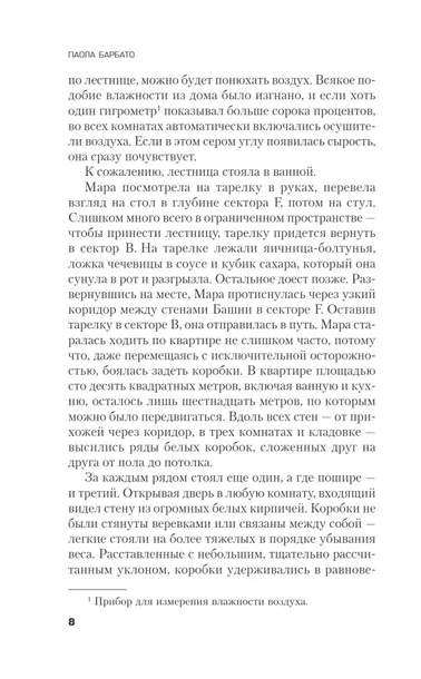 bashnya-iz-slonovoj-kosti-paola-barbato-9785042229541-wydawnictwo-inne