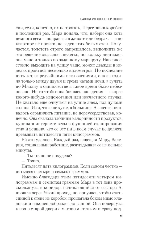 bashnya-iz-slonovoj-kosti-paola-barbato-9785042229541-stan-nowy