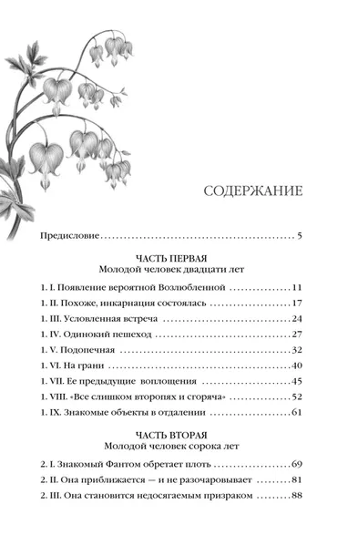 vozlyublennaya-tomas-gardi-9785042158971-autor-tomas-gardi