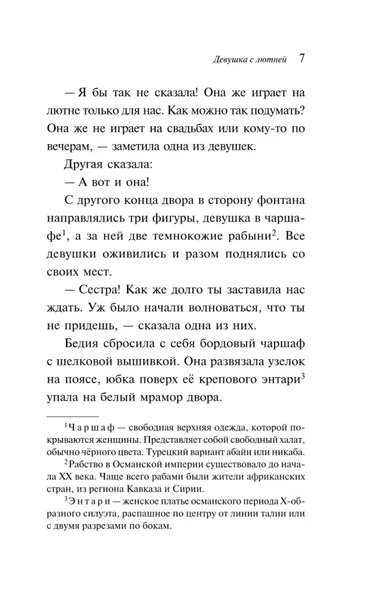 devushka-s-lyutnej-fatma-alie-topuz-9785042158766-okladka-inna