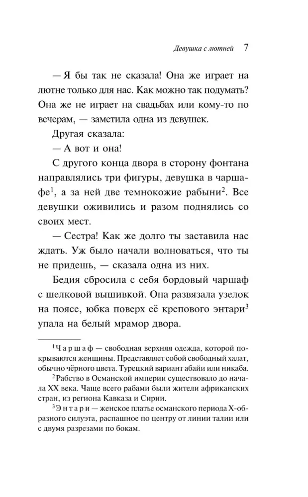 devushka-s-lyutnej-fatma-alie-topuz-9785042158766-stan-nowy