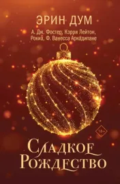 sladkoe-rozhdestvo