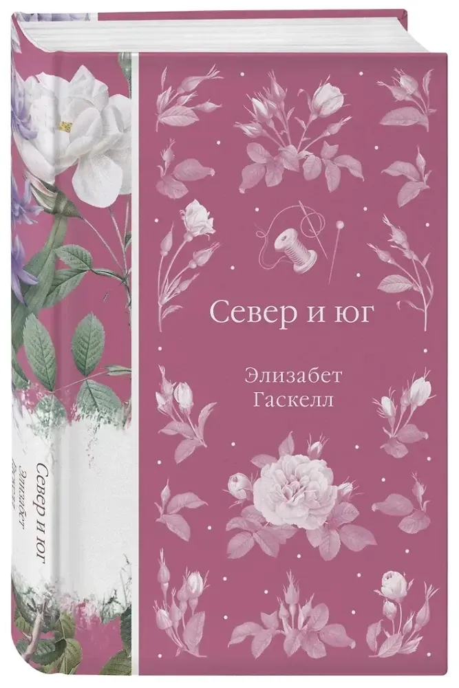 sever-i-yug-elizabet-gaskell-9785042111167-stan-nowy