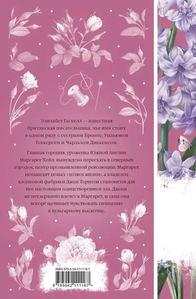 sever-i-yug-elizabet-gaskell-9785042111167-tytul-sever-i-yug