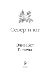 sever-i-yug-elizabet-gaskell-9785042111167-liczba-stron-480