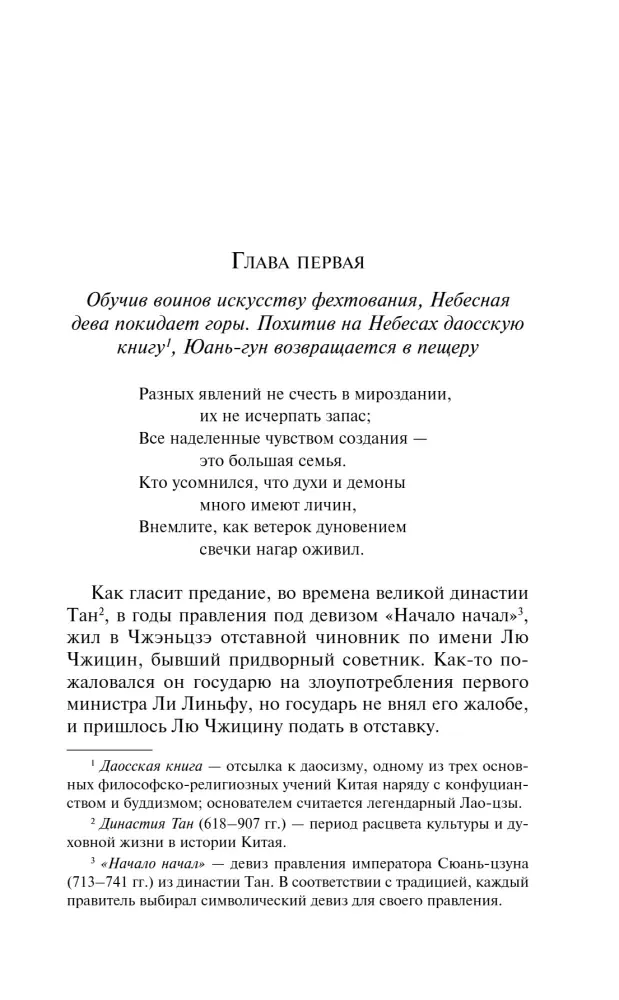razveyannye-chary-lo-guan-chzhun-9785042110702-stan-nowy