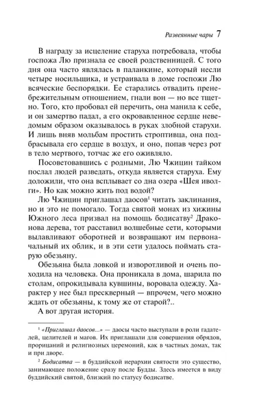 razveyannye-chary-lo-guan-chzhun-9785042110702-okladka-inna