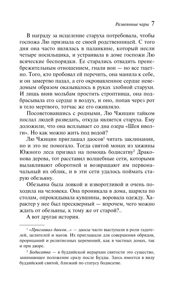 razveyannye-chary-lo-guan-chzhun-9785042110702-stan-nowy