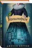 miniatyurist-dzhessi-byorton-9785042067488-stan-nowy