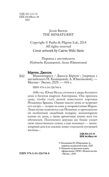 miniatyurist-dzhessi-byorton-9785042067488-autor-dzhessi-byorton