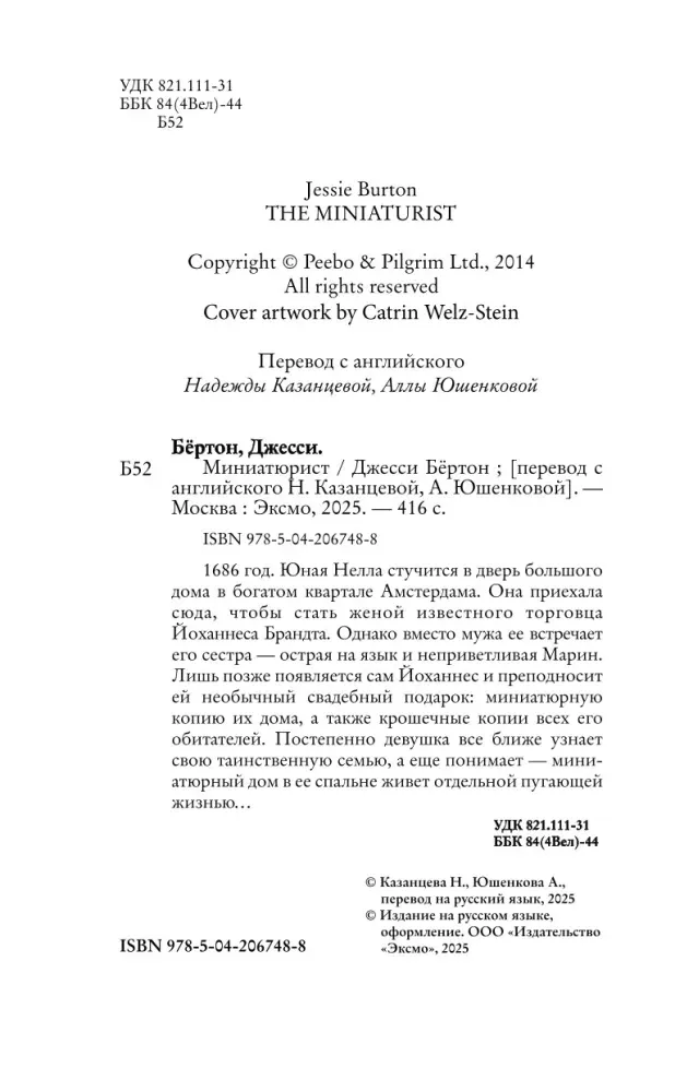 miniatyurist-dzhessi-byorton-9785042067488-stan-nowy