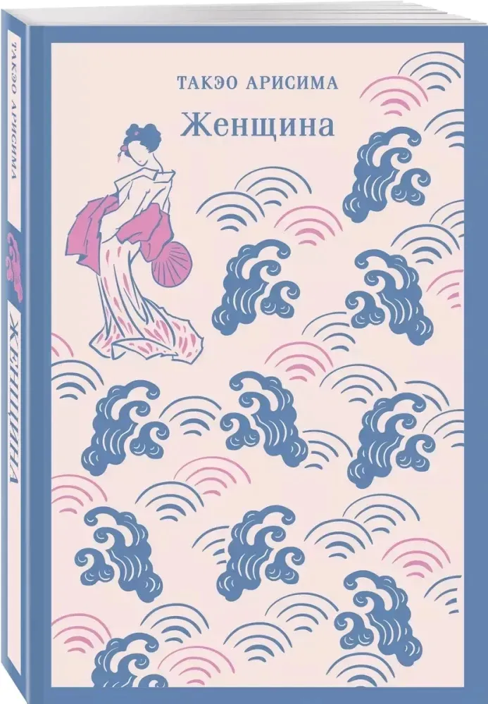 zhenshina-takeo-arisima-9785042063329-stan-nowy