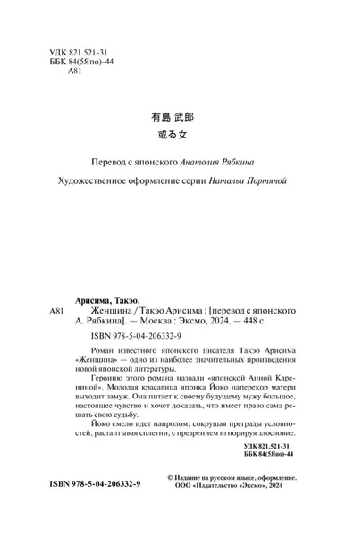 zhenshina-takeo-arisima-9785042063329-autor-takeo-arisima