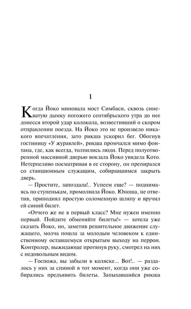 zhenshina-takeo-arisima-9785042063329-wydawnictwo-inne