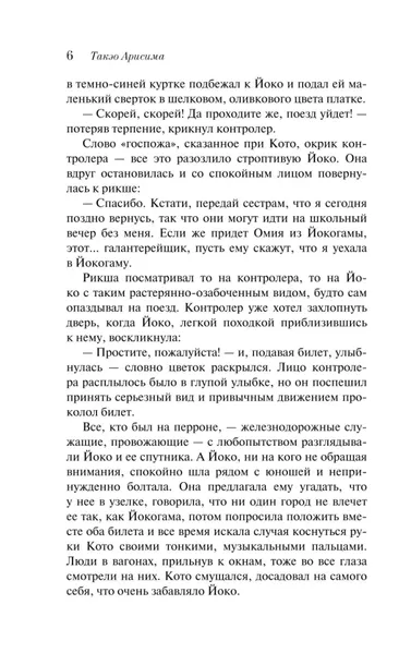 zhenshina-takeo-arisima-9785042063329-okladka-inna