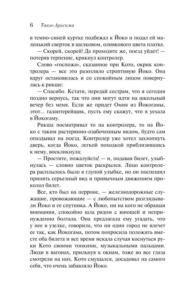 zhenshina-takeo-arisima-9785042063329-stan-nowy